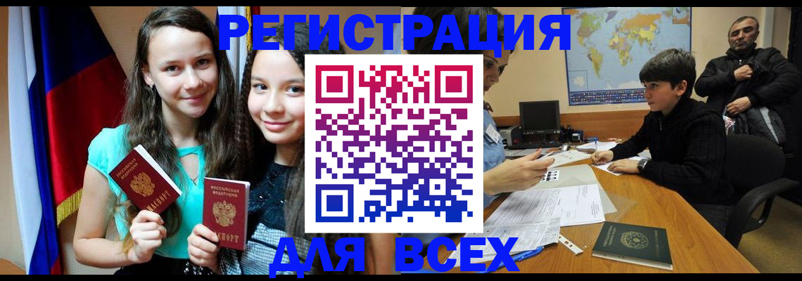 прописка для школы в Лысково