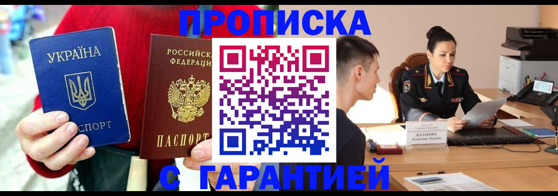 прописка регистрация в Лысково